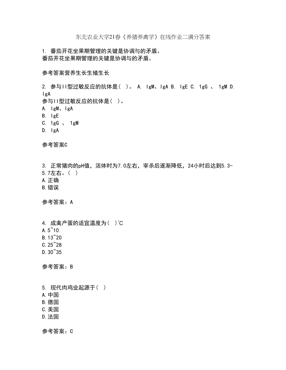 东北农业大学21春《养猪养禽学》在线作业二满分答案23_第1页