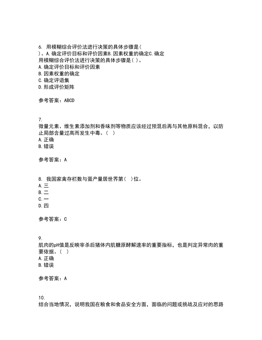 东北农业大学21春《养猪养禽学》在线作业二满分答案23_第2页