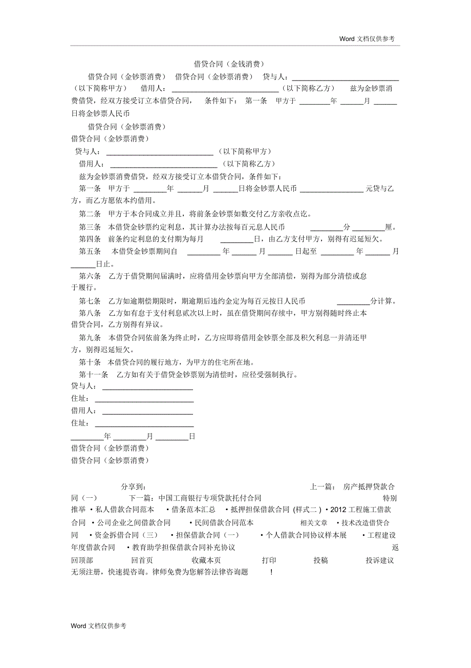 借贷合同(金钱消费)_第1页