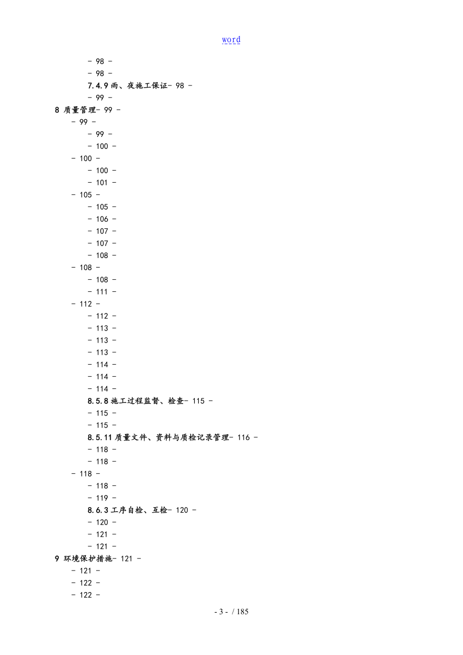 供电系统施组_第4页