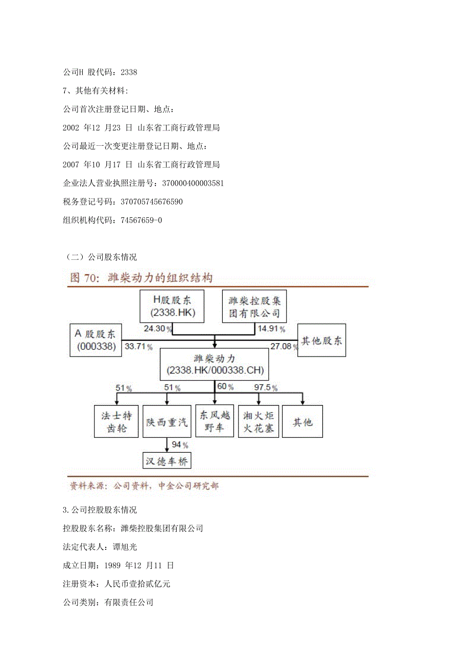 关于财务报表的分析案例--潍柴动力_第3页