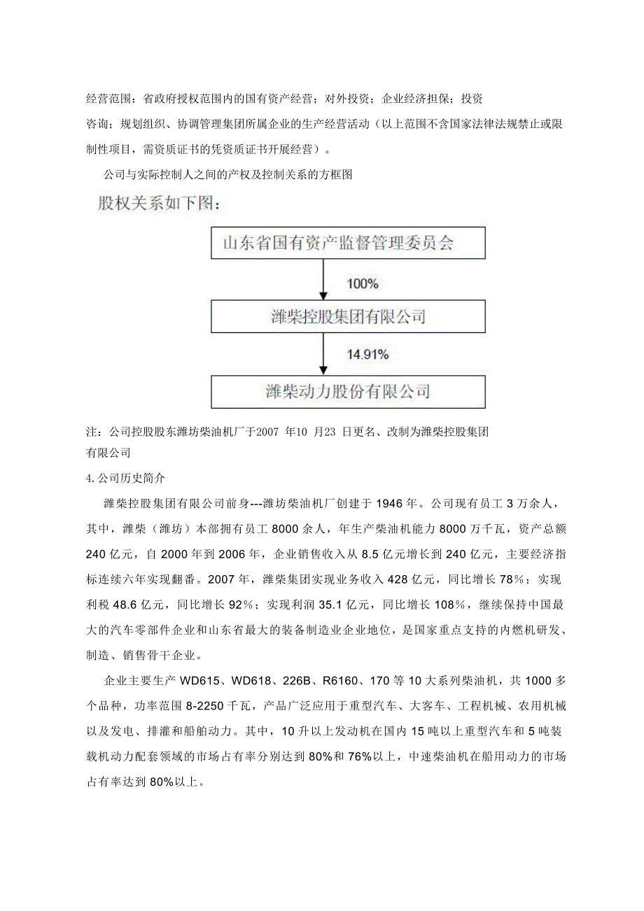 关于财务报表的分析案例--潍柴动力_第4页