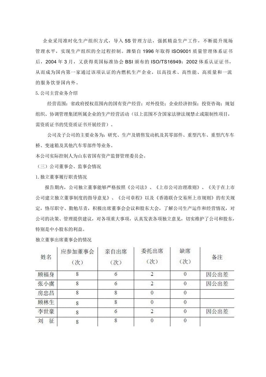 关于财务报表的分析案例--潍柴动力_第5页