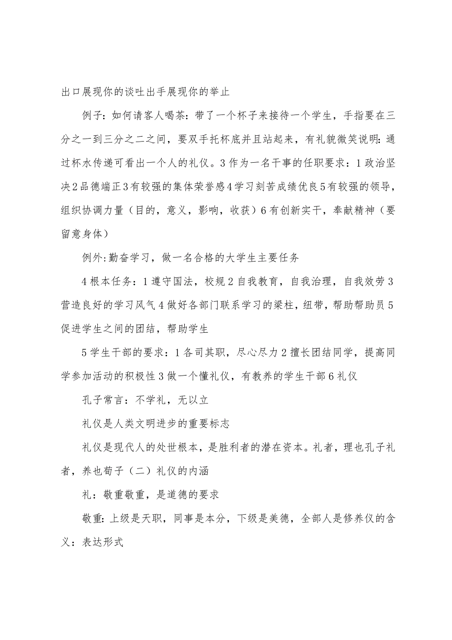 13级物流二班何绮媚2023年经贸系团总支学生会干事培训课之总结.docx_第2页