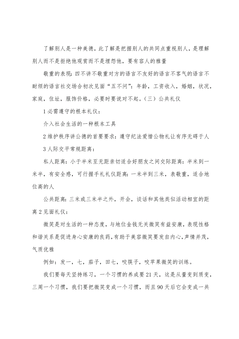 13级物流二班何绮媚2023年经贸系团总支学生会干事培训课之总结.docx_第3页