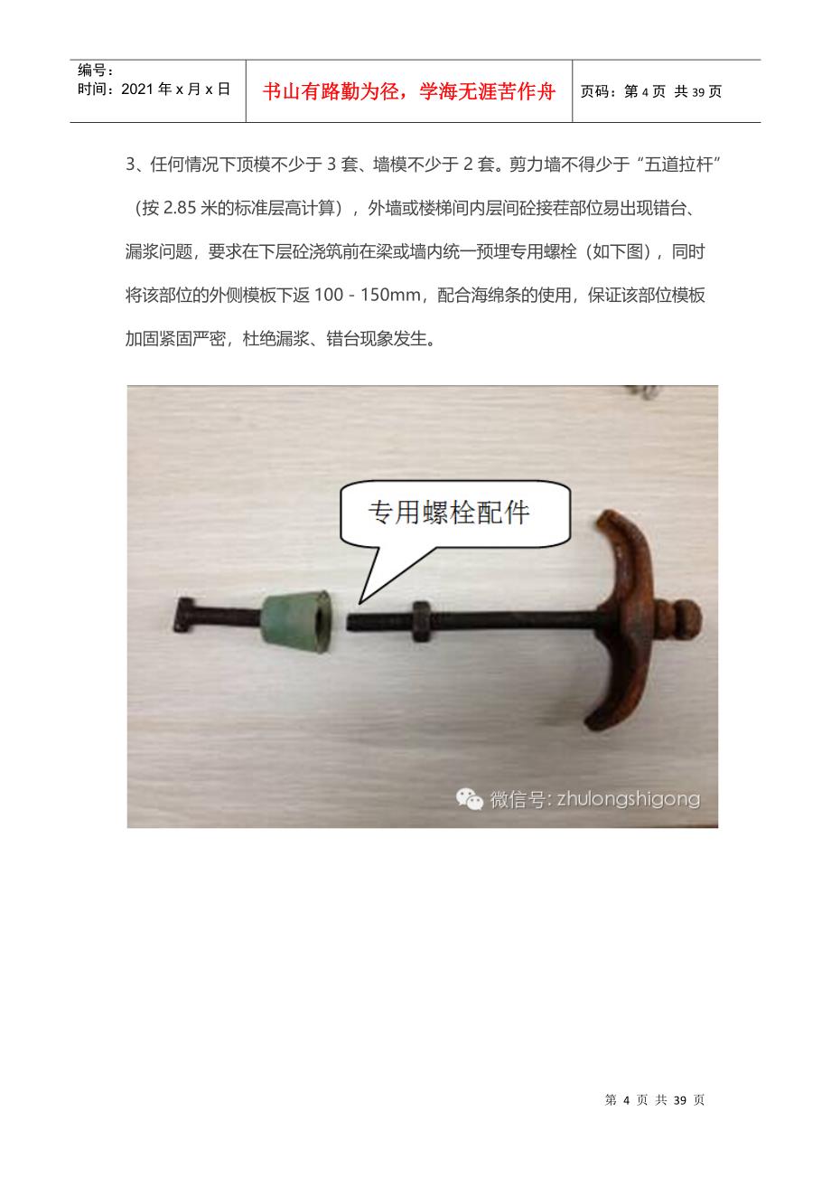 建筑工程强制性工艺做法_第4页