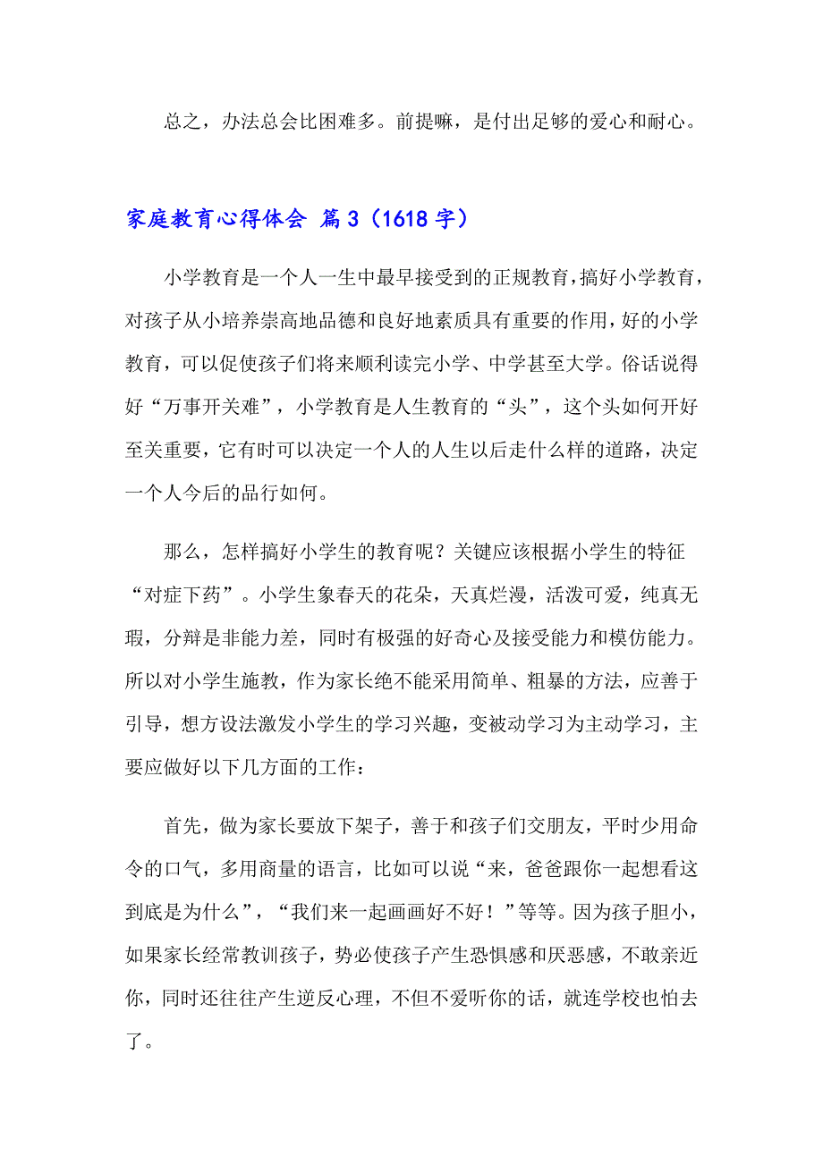 2023年家庭教育心得体会模板十篇【整合汇编】_第4页