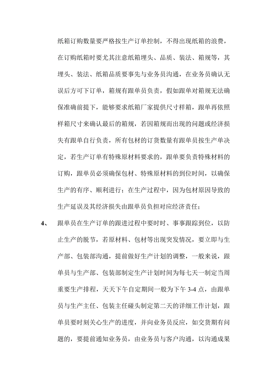 2024年跟单员工作职责_第2页