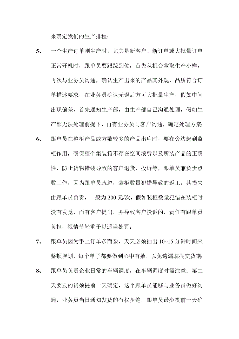 2024年跟单员工作职责_第3页