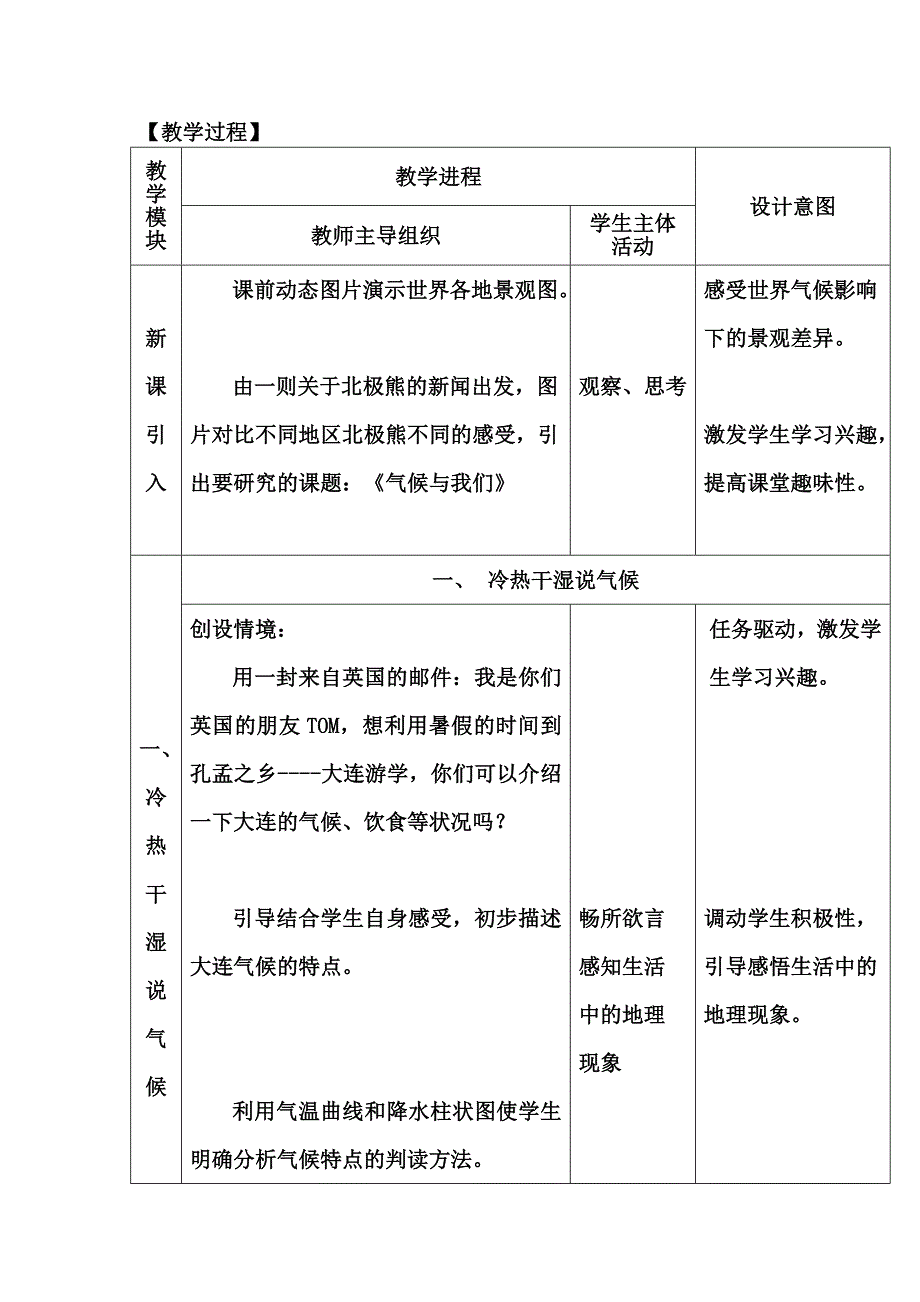 《世界的气候》教学设计[1].docx_第2页