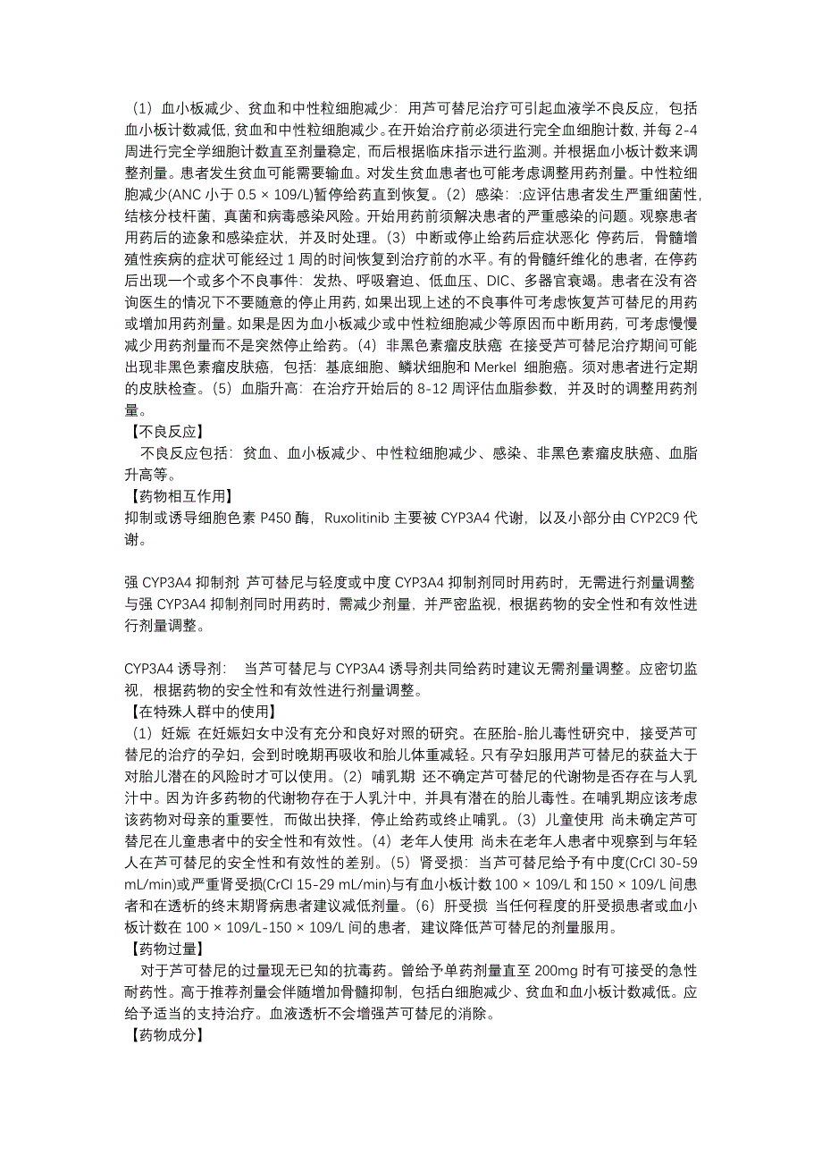 芦可替尼中文说明书_第3页