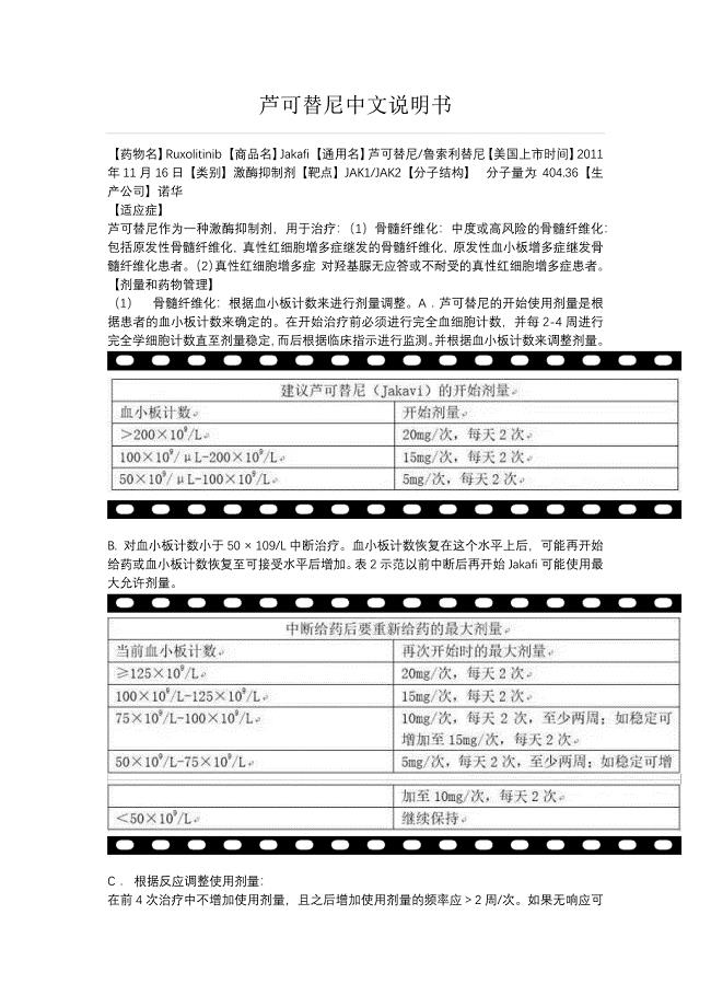 芦可替尼中文说明书