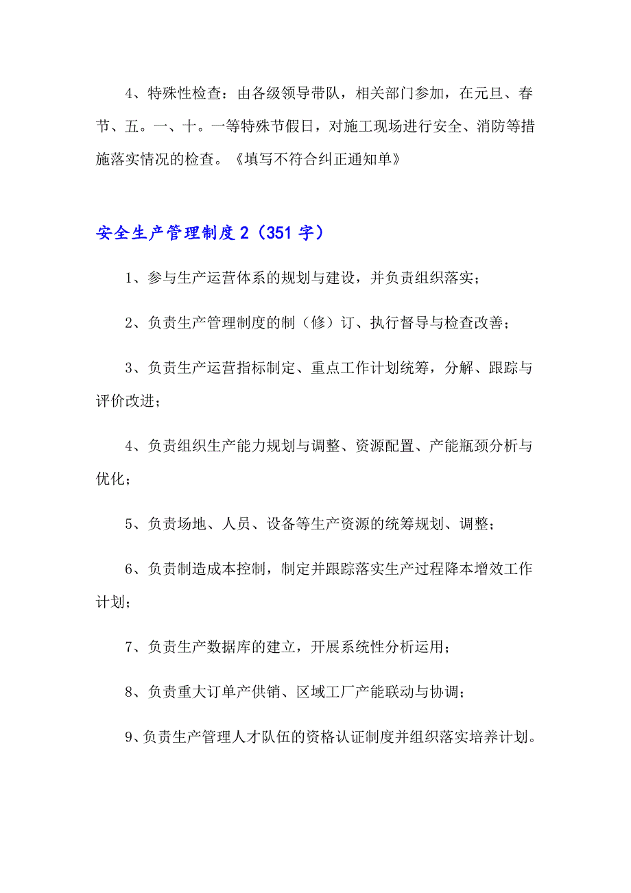 2023年安全生产管理制度（精选6篇）_第3页