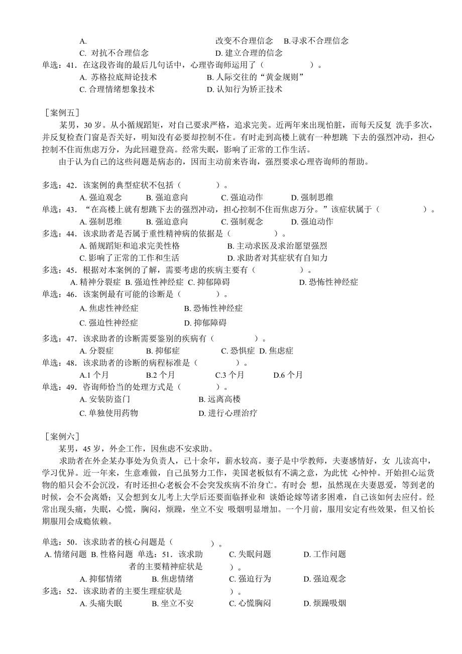 心理咨询师技能试题_第5页