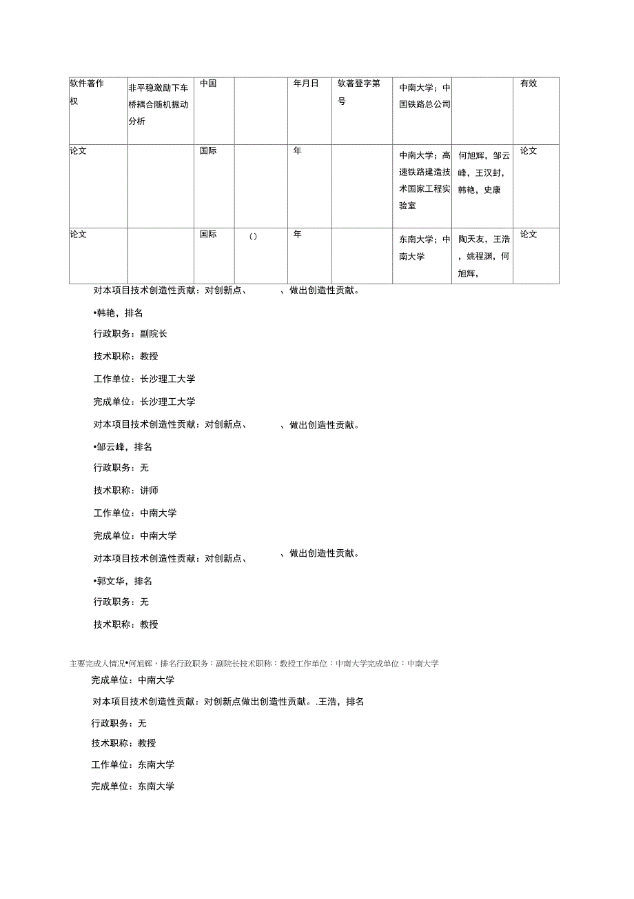 强风作用下高速铁路桥上行车安全保障关键技术及应用_第4页