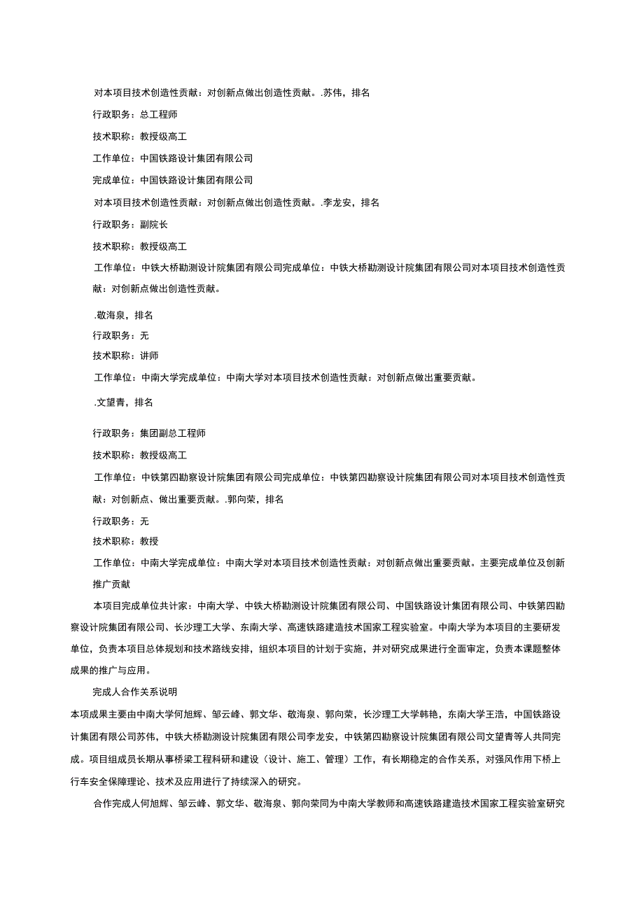 强风作用下高速铁路桥上行车安全保障关键技术及应用_第5页