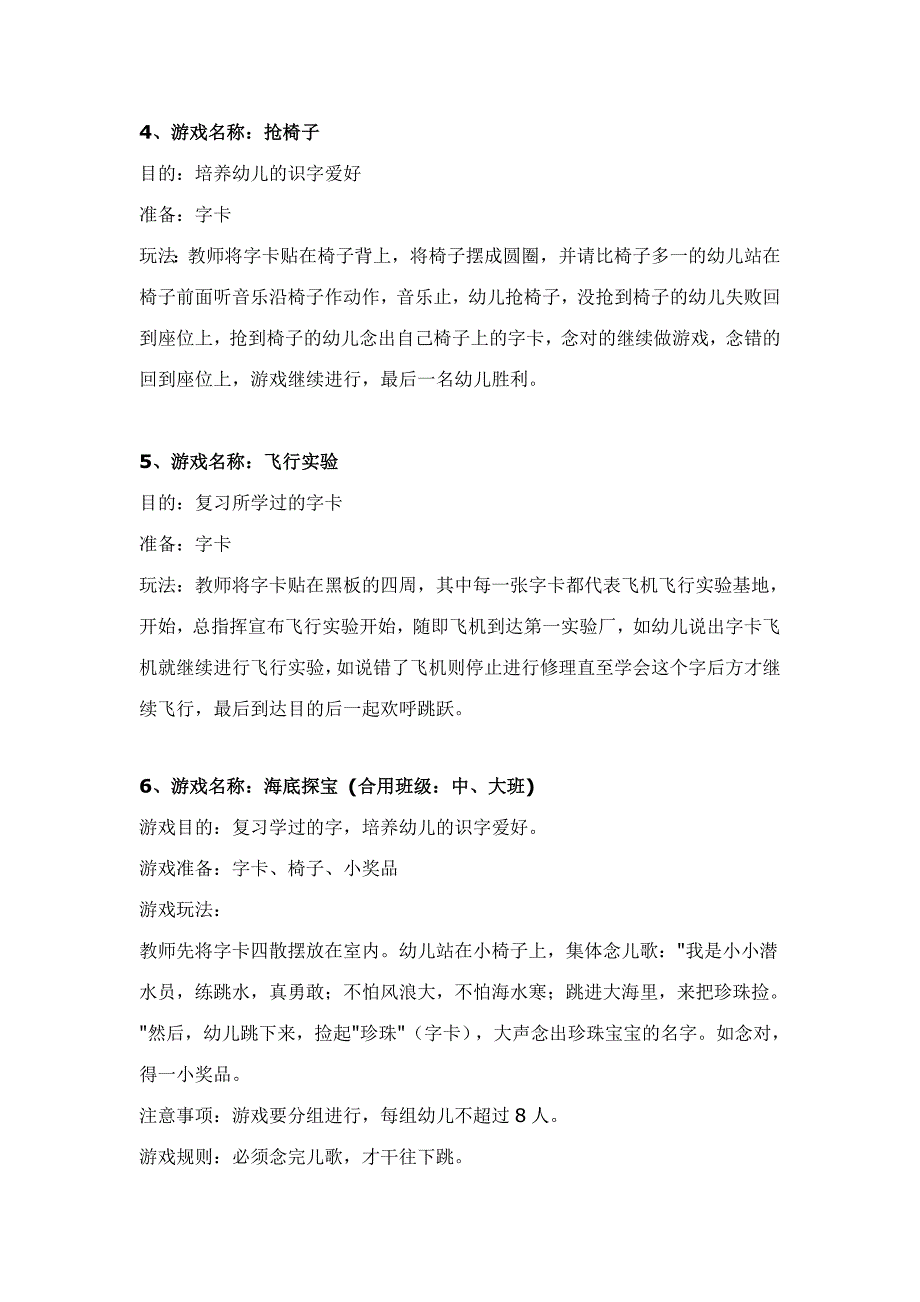 大班识字游戏教案.doc_第2页