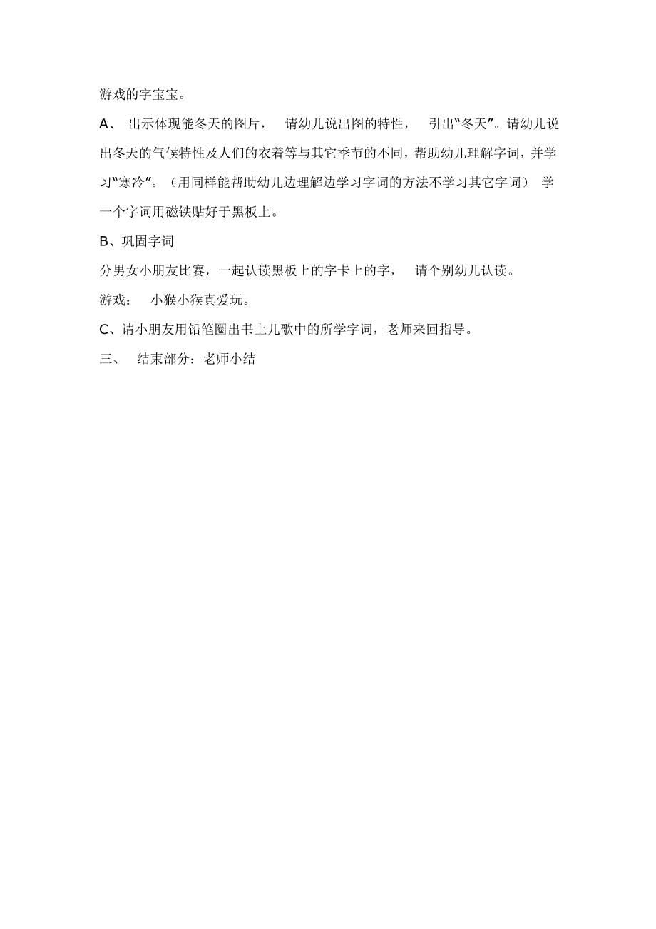 大班识字游戏教案.doc_第5页