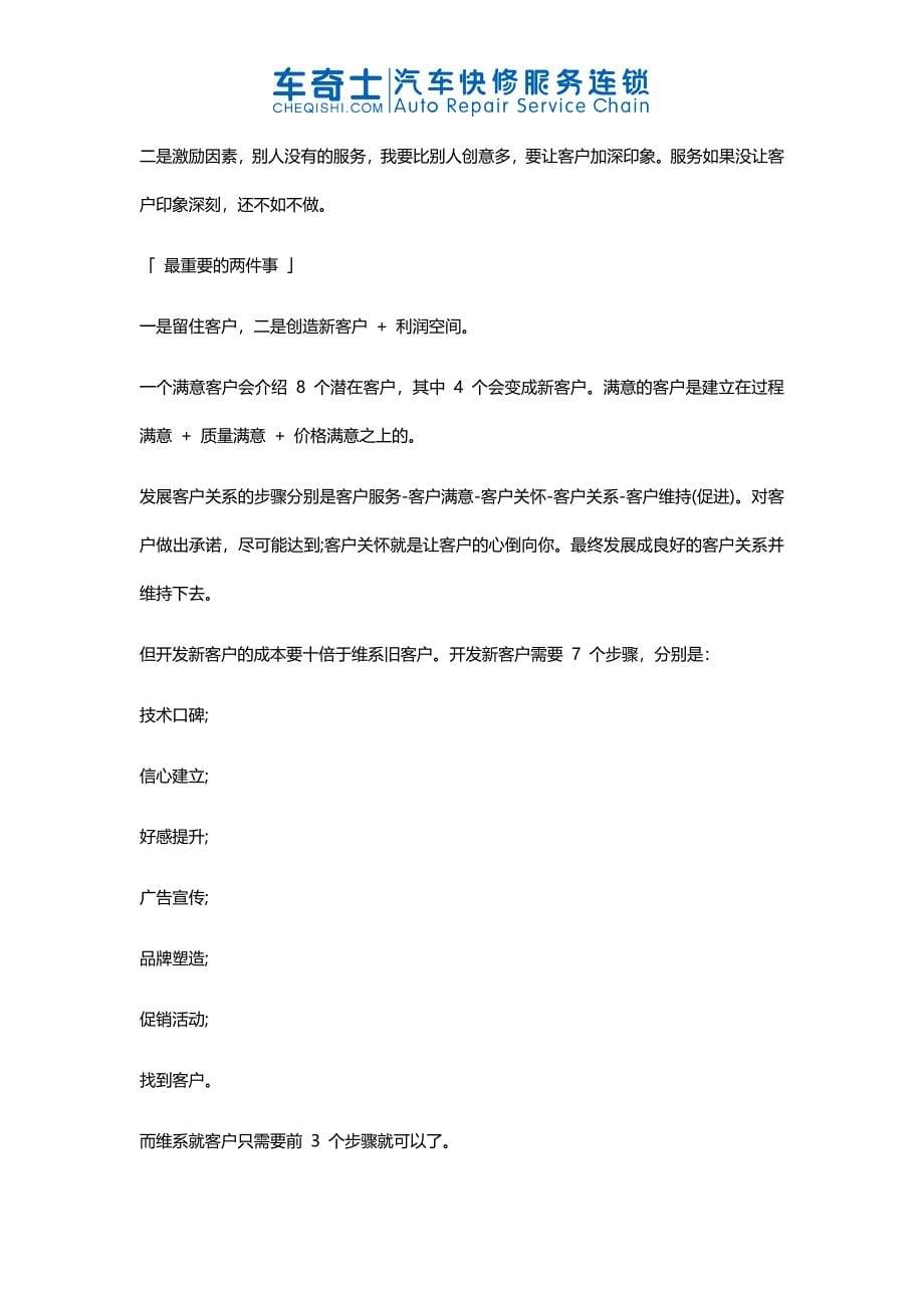 有什么方法可以吸引车主到店？.docx_第5页