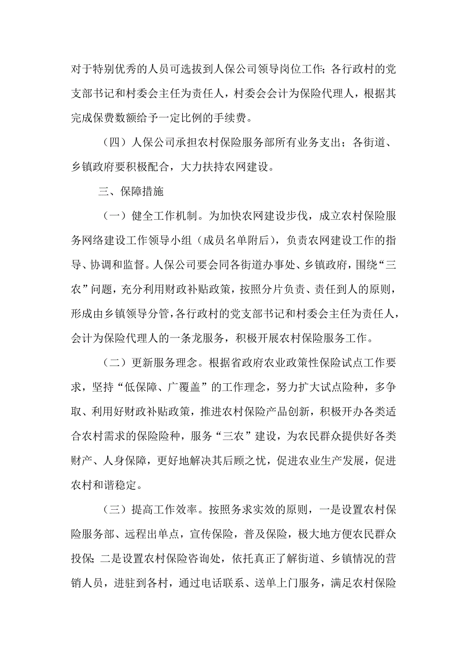 农村保险服务指导方案_第2页