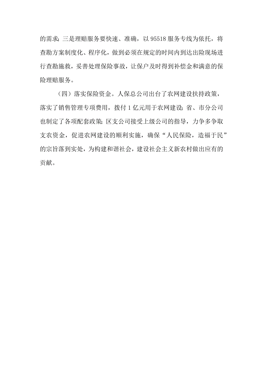 农村保险服务指导方案_第3页