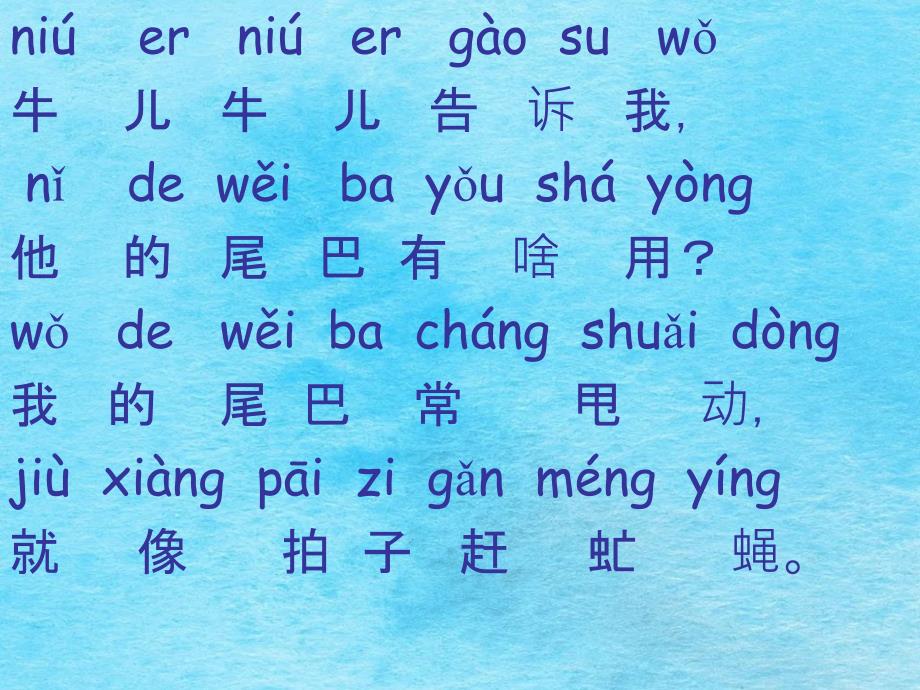 一年级下册语文尾巴的功能语文A版ppt课件_第4页