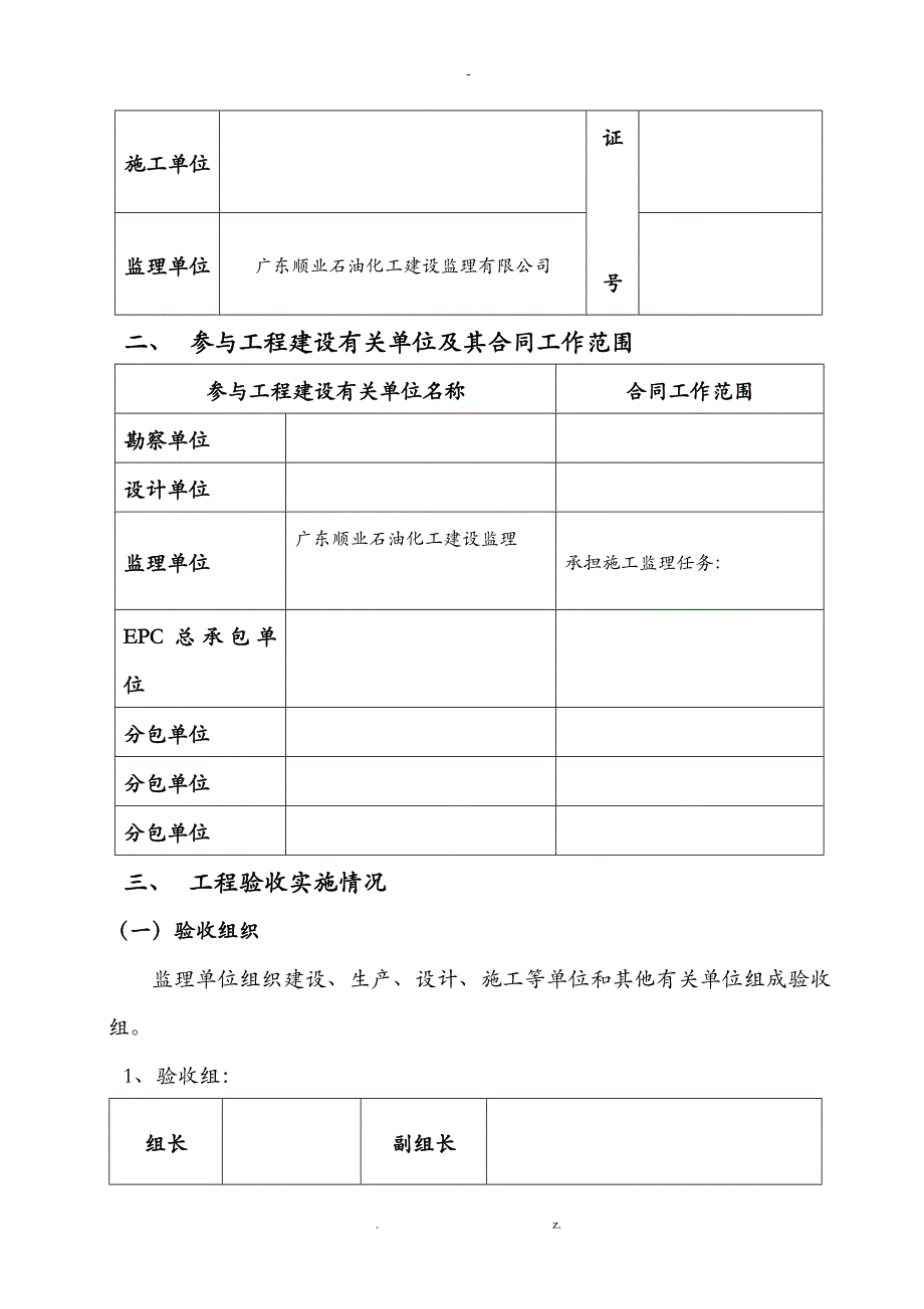 工程预验收报告模板_第2页