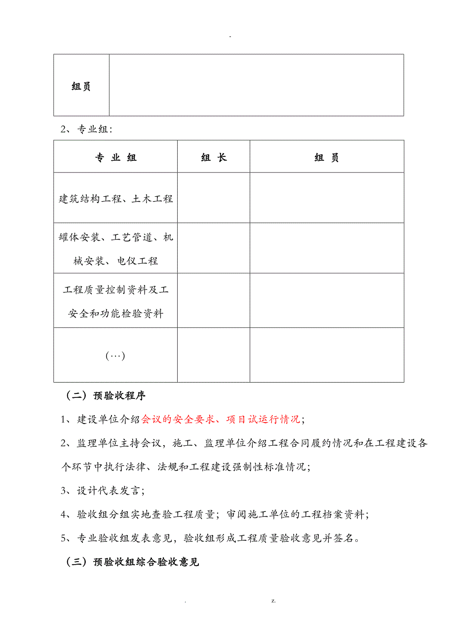 工程预验收报告模板_第3页