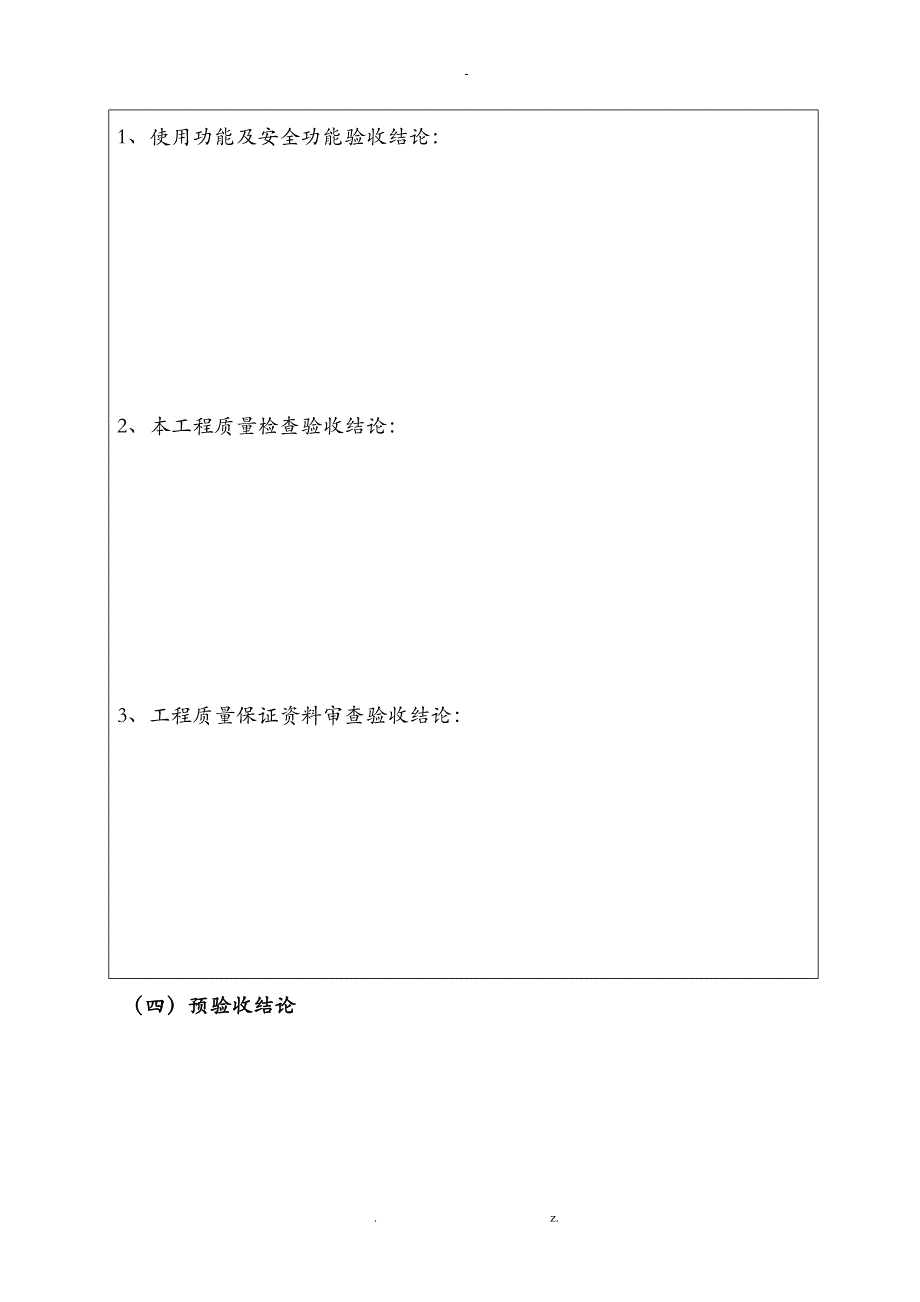 工程预验收报告模板_第4页