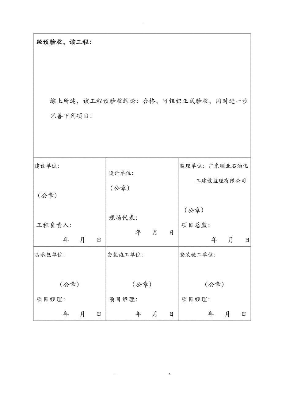 工程预验收报告模板_第5页