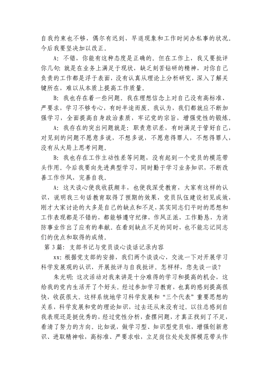 支部书记与党员谈心谈话记录内容集合4篇_第2页