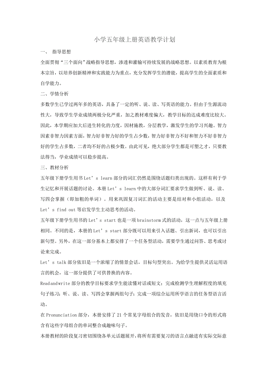 小学五年级上册英语教学计划及教学进度表-_第1页