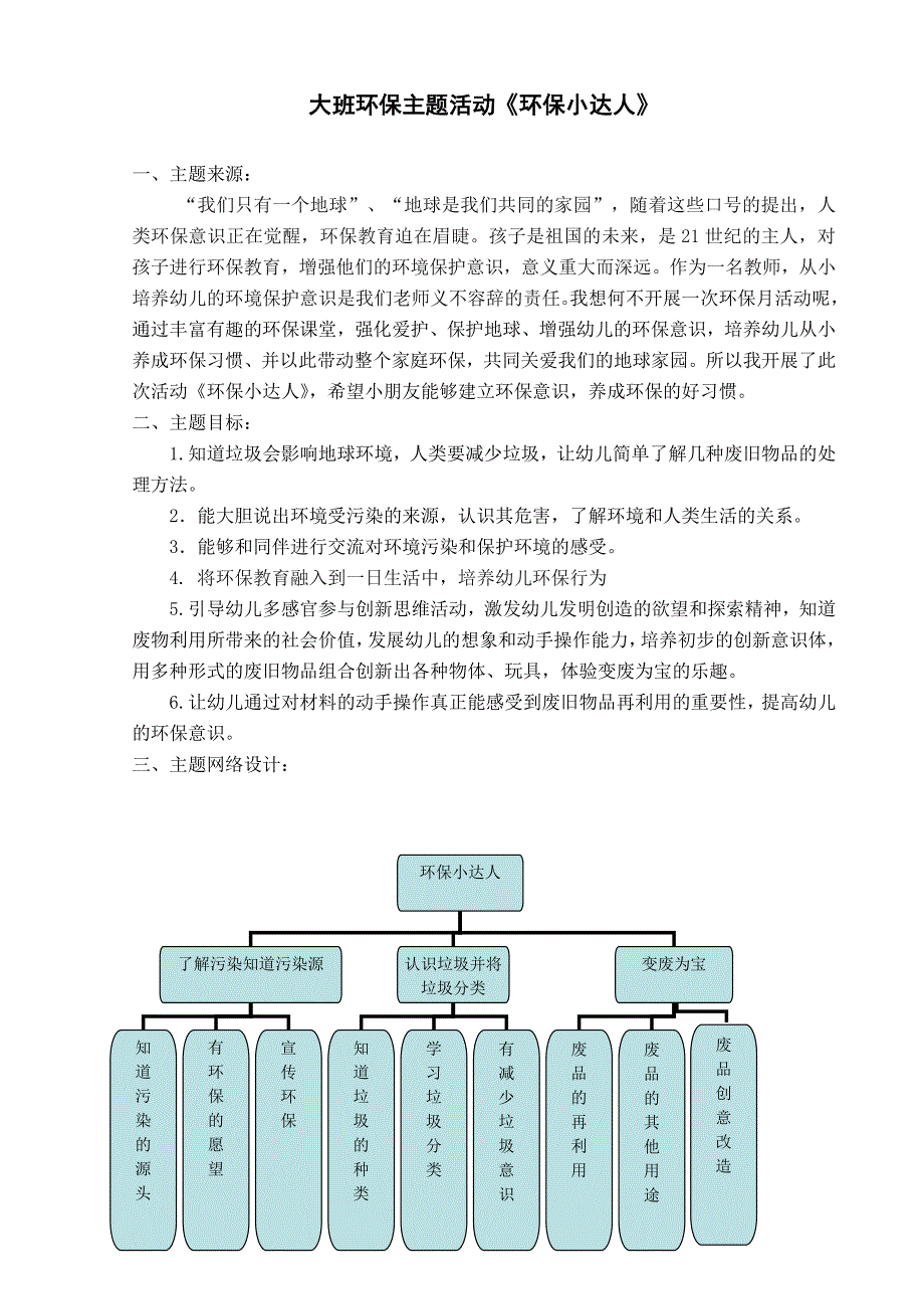 学前教育专科活动设计-《环保小达人》(黄文娟)_第2页