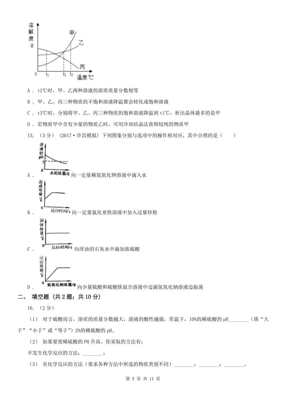 柳州市柳城县中考化学4月模拟试卷_第5页