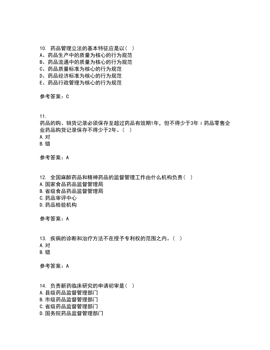 兰州大学21春《药事管理学》在线作业二满分答案63_第3页