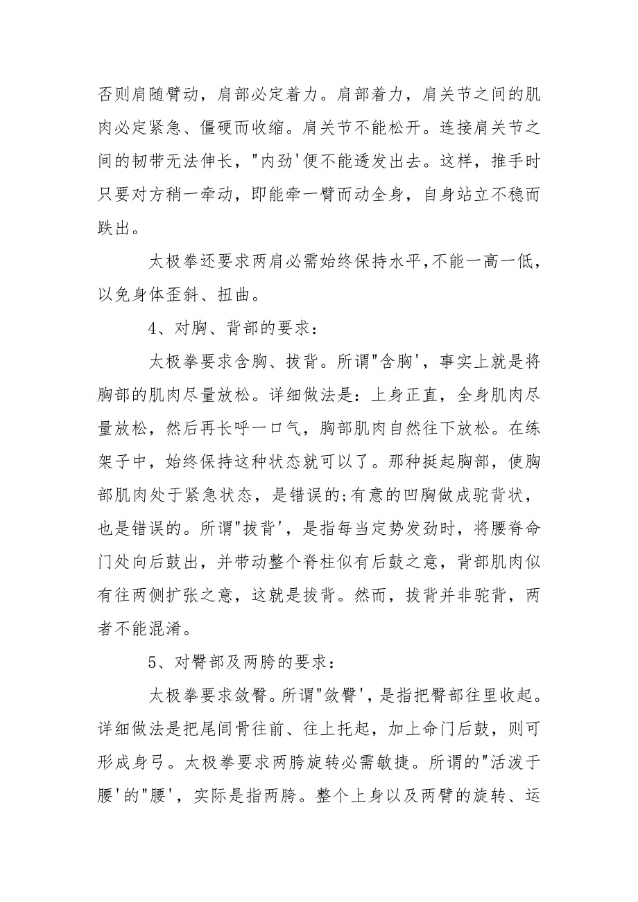 吴式方架太极拳学习要领.docx_第2页