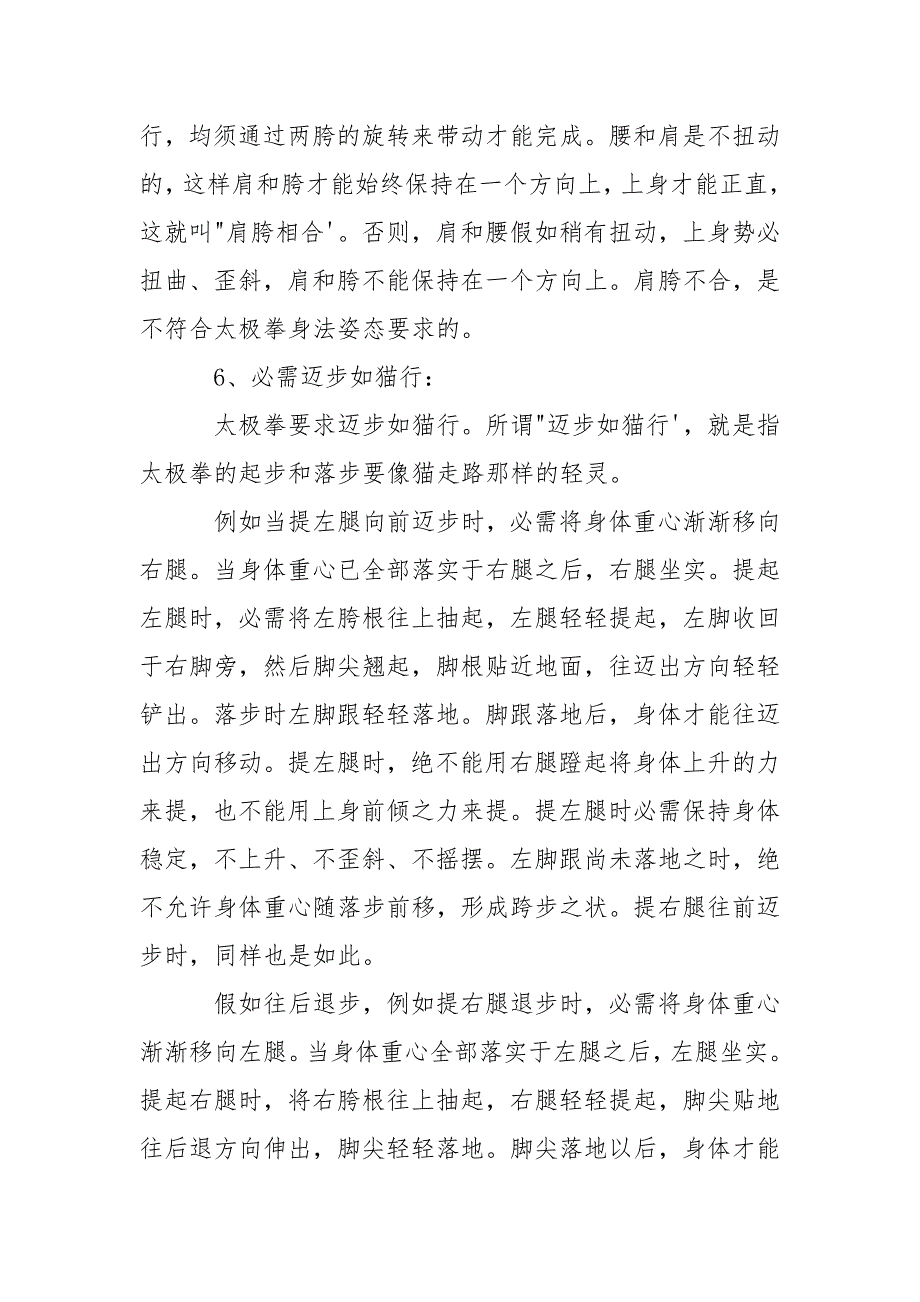 吴式方架太极拳学习要领.docx_第3页