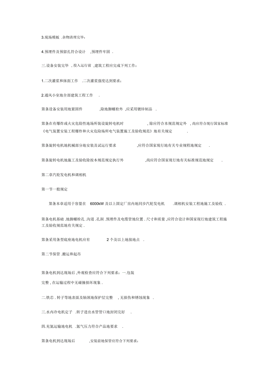 电气装置安装工程项目旋转电机施工及验收规范_第2页