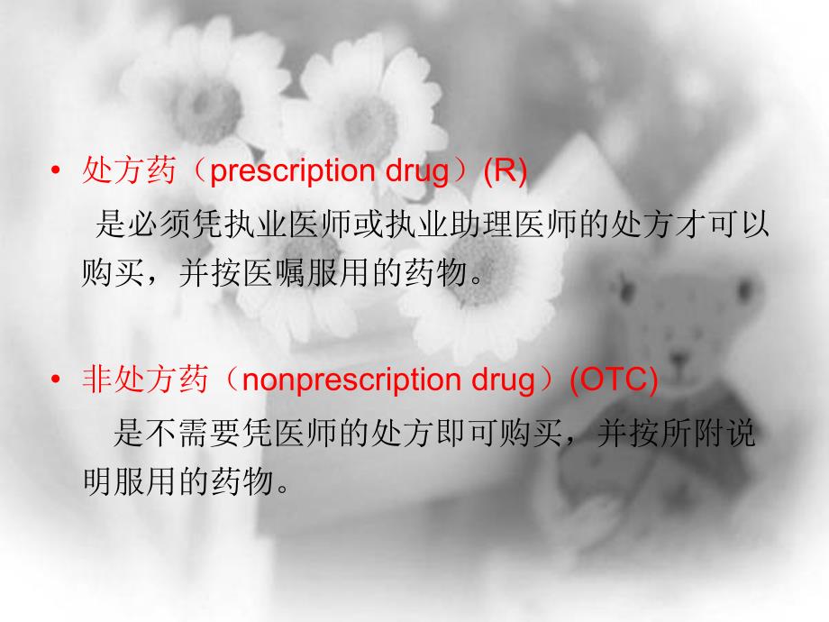 新用药与急救_第3页