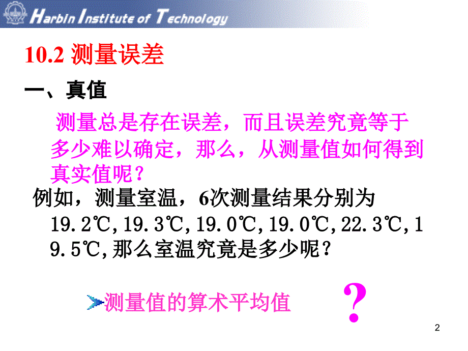 结构实验技术讲稿试验数据统计分析公开课教案课件_第2页