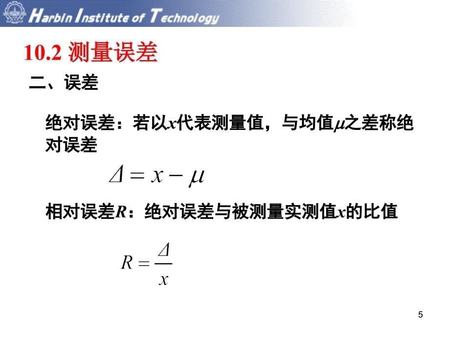 结构实验技术讲稿试验数据统计分析公开课教案课件_第5页