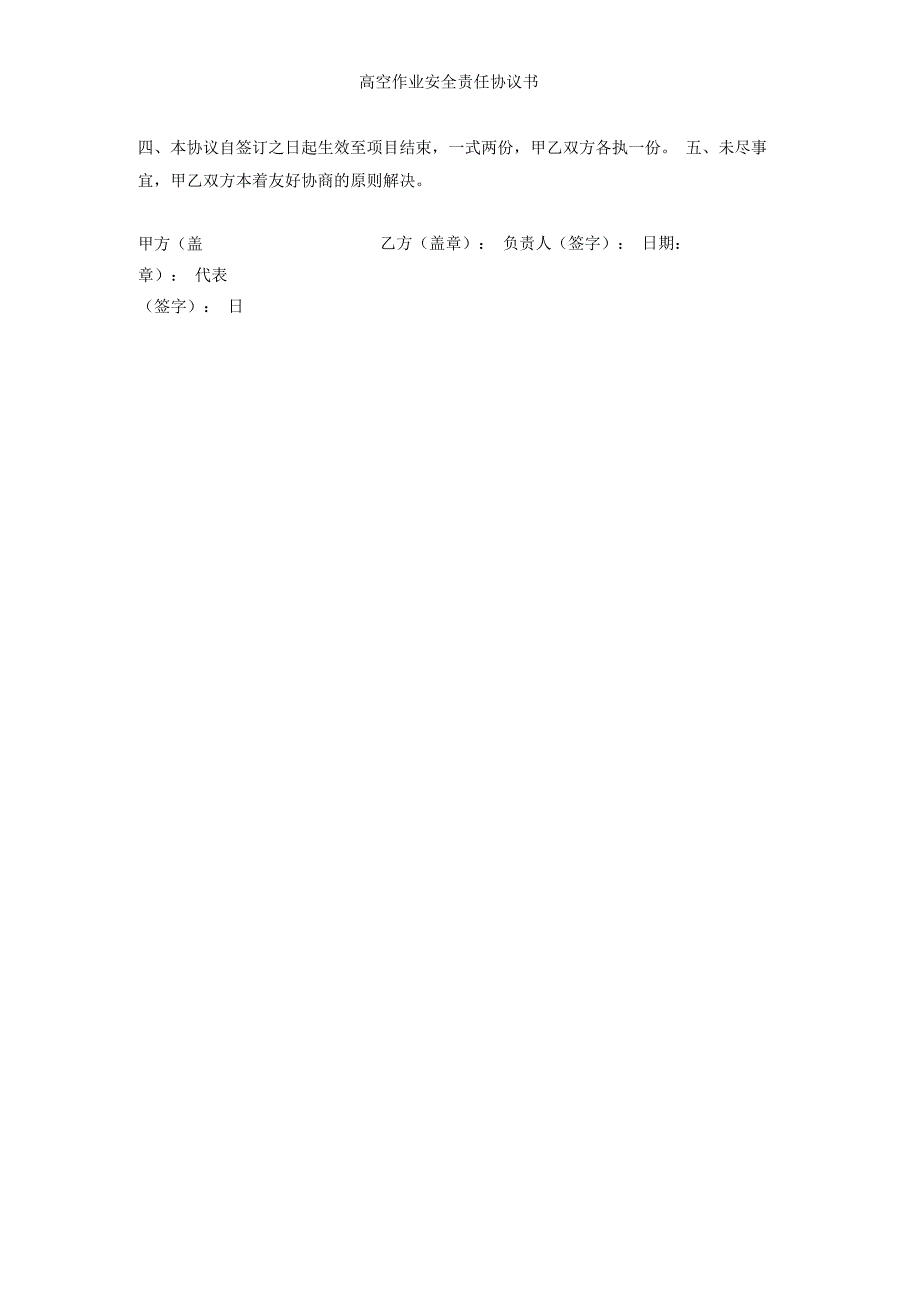 高空作业安全责任协议书_第2页