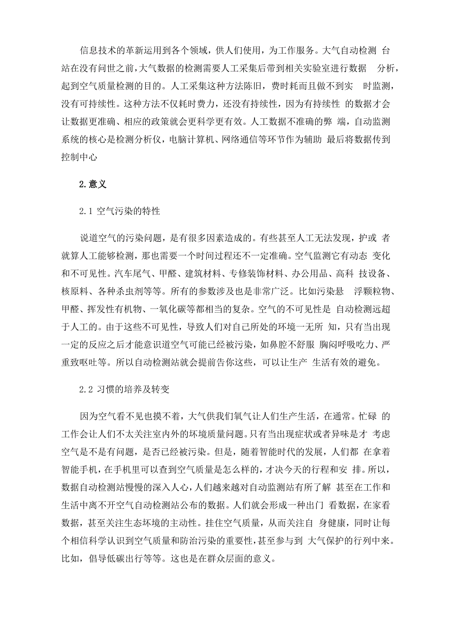 空气质量自动监测站在大气污染治理中的作用建议_第2页