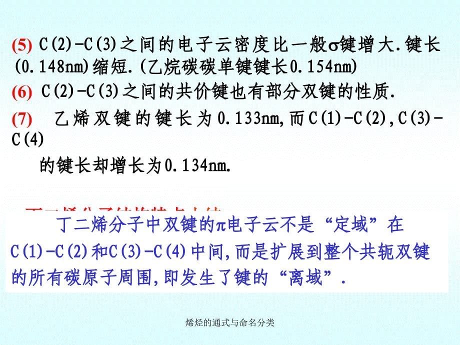 烯烃的通式与命名分类课件_第5页