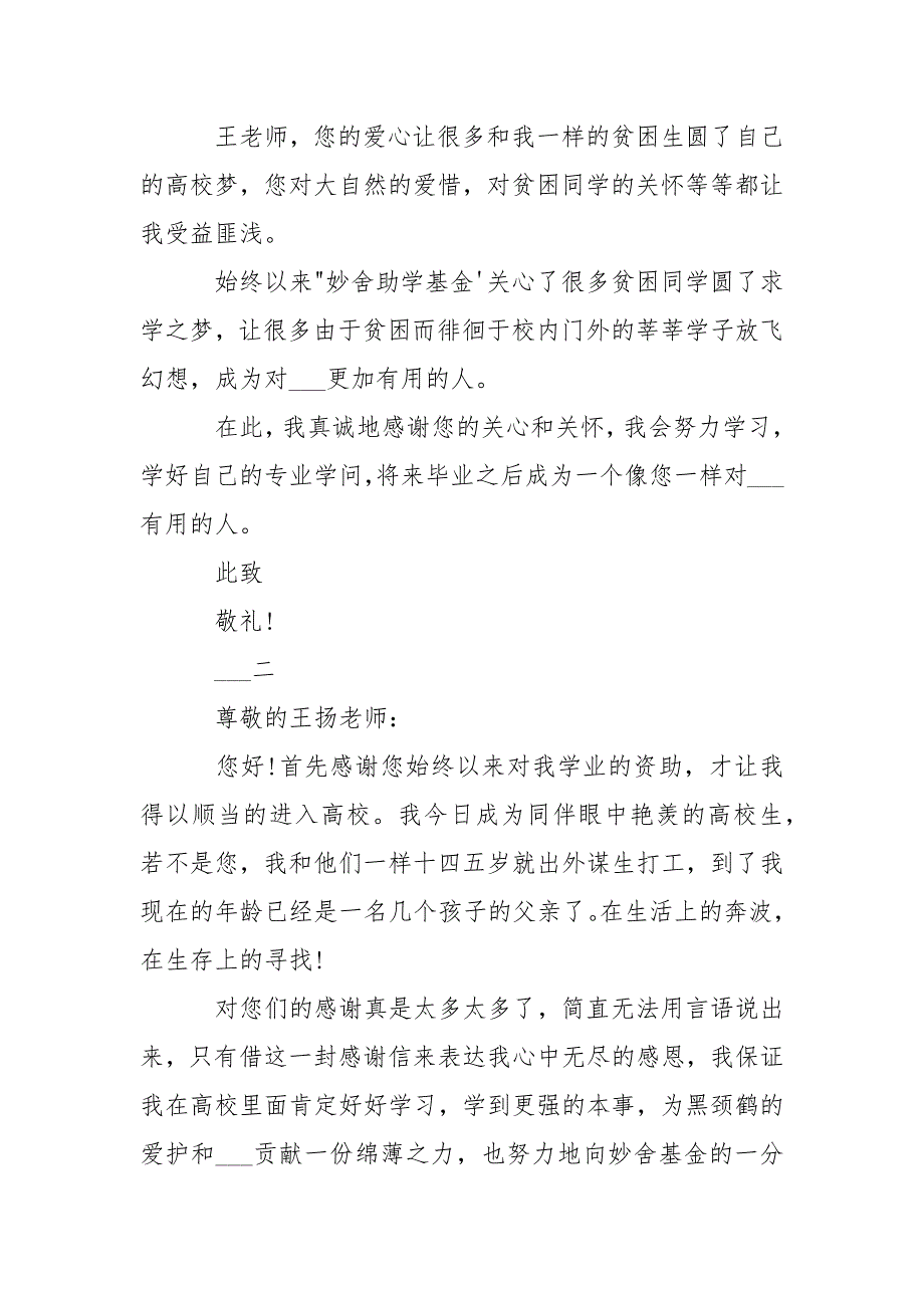 2021高中生贫困受资助感谢信-条据书信_第2页