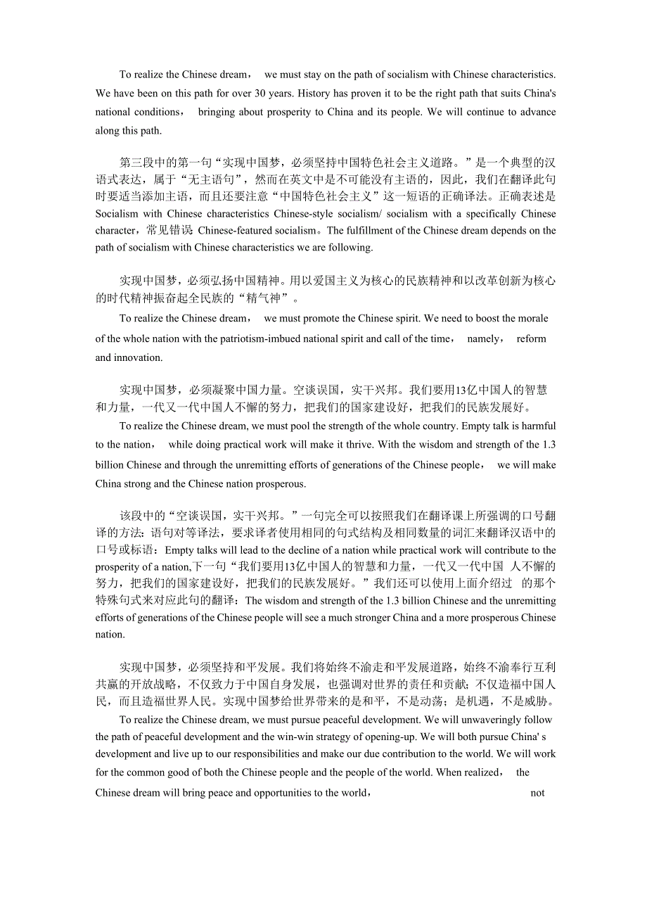 译之灵翻译培训：2014年5月CATTI三级笔译真题解析_第2页