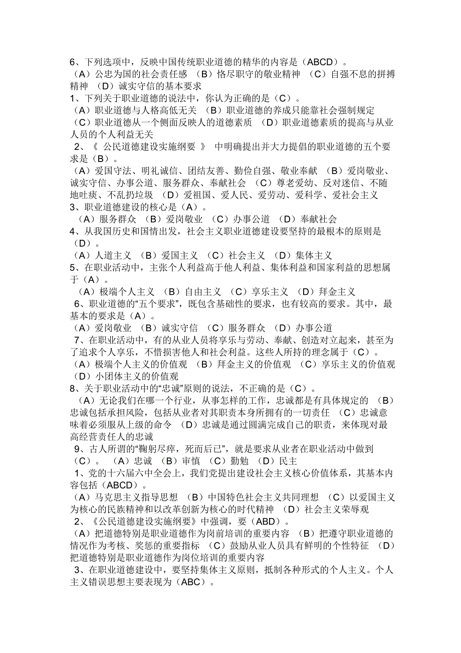 工勤技能考试职业道德试题.doc_第2页