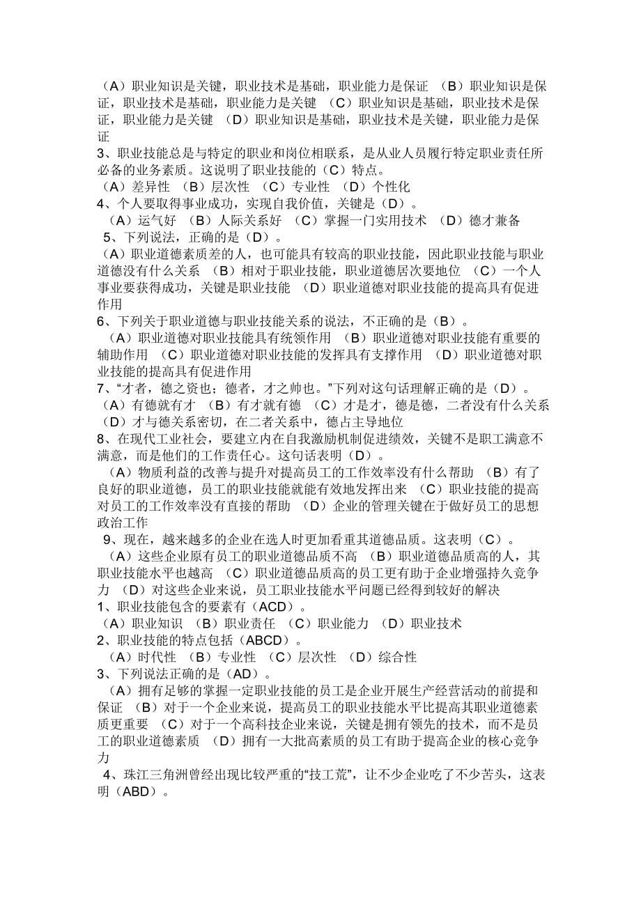 工勤技能考试职业道德试题.doc_第5页