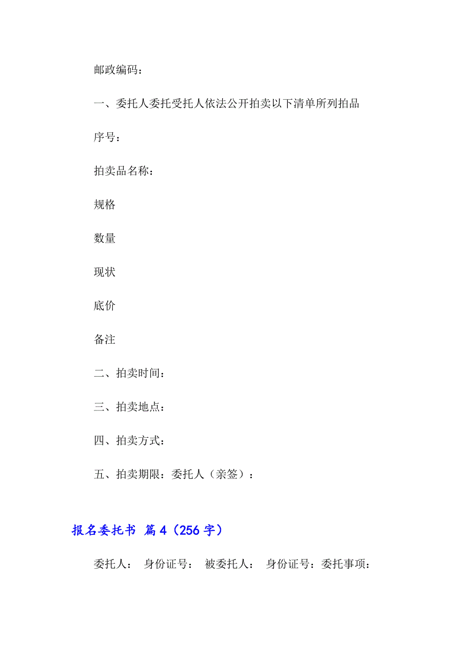 2023年关于报名委托书范文集锦7篇_第3页