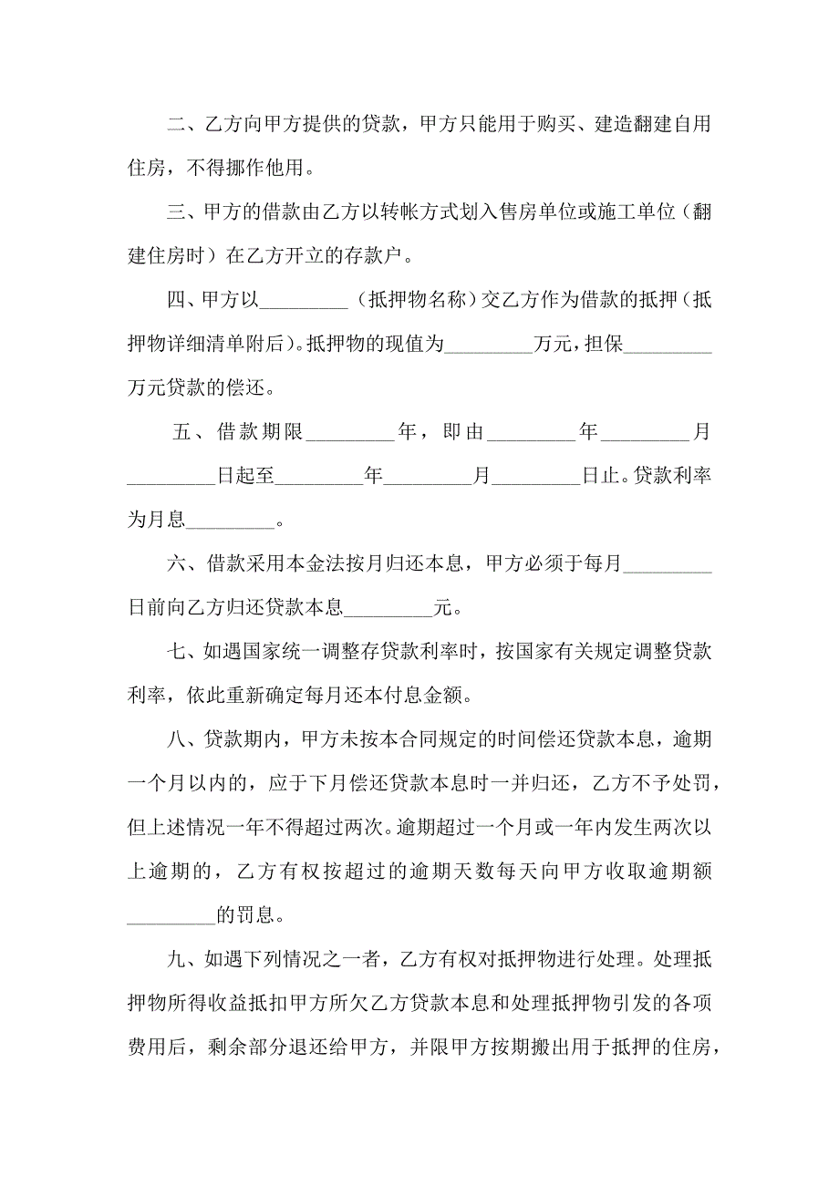 住房抵押贷款合同汇编10篇_第2页